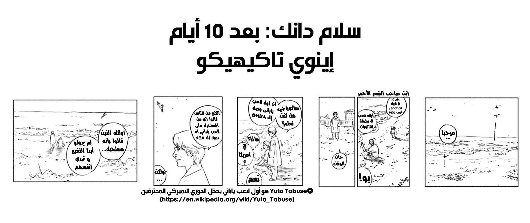 Slam Dunk: Chapter 278 - Page 22