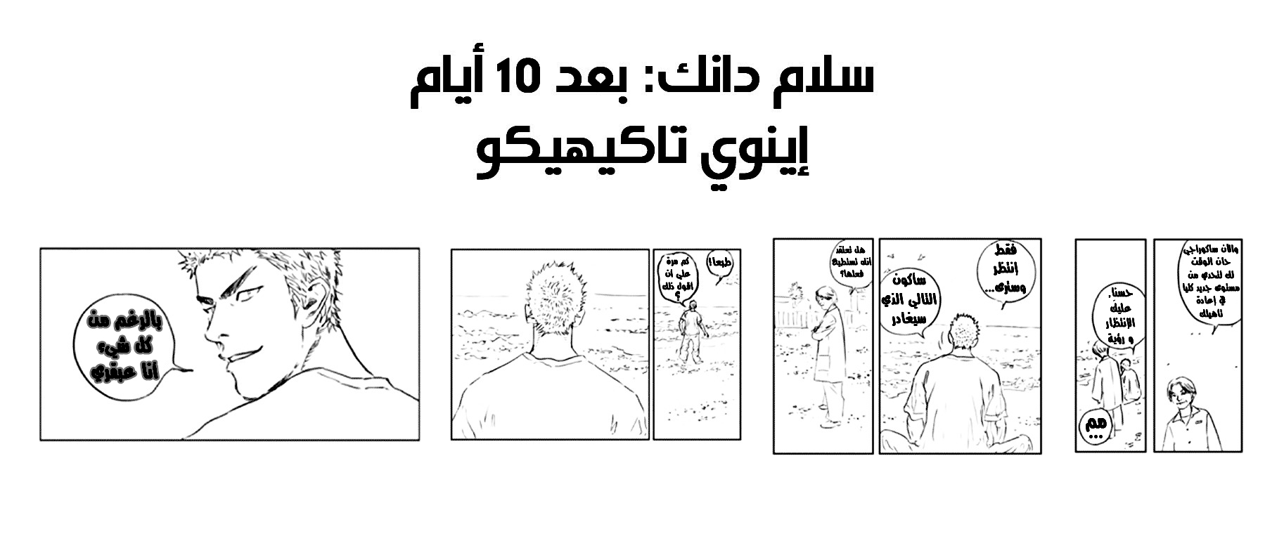 Slam Dunk: Chapter 278 - Page 23