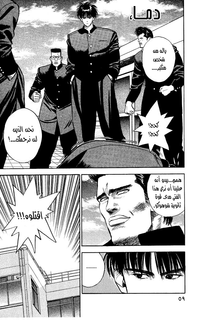 Slam Dunk: Chapter 3 - Page 2