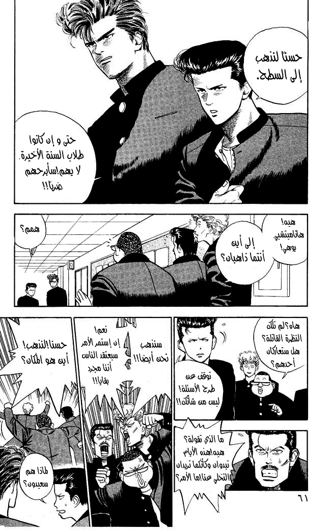 Slam Dunk: Chapter 3 - Page 4