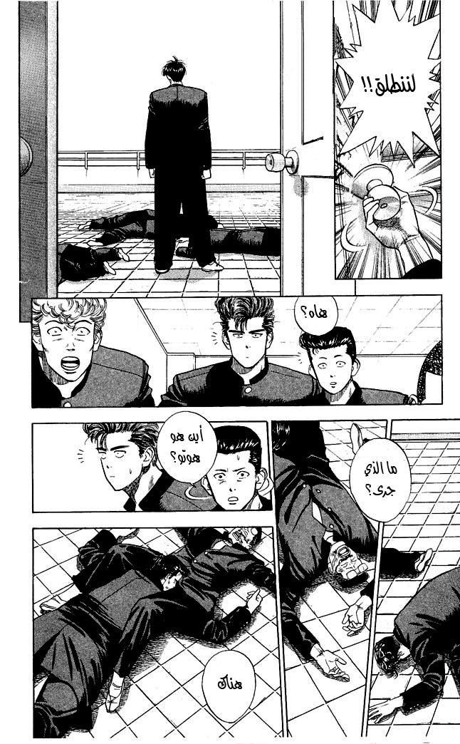 Slam Dunk: Chapter 3 - Page 5