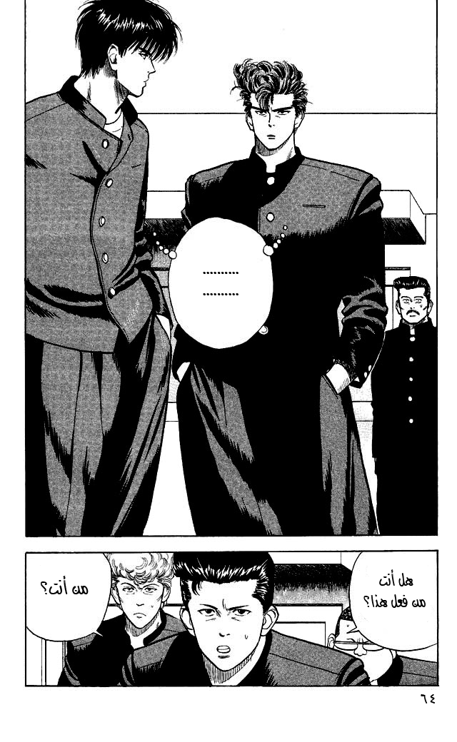 Slam Dunk: Chapter 3 - Page 7