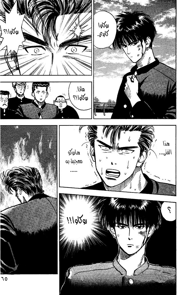 Slam Dunk: Chapter 3 - Page 8