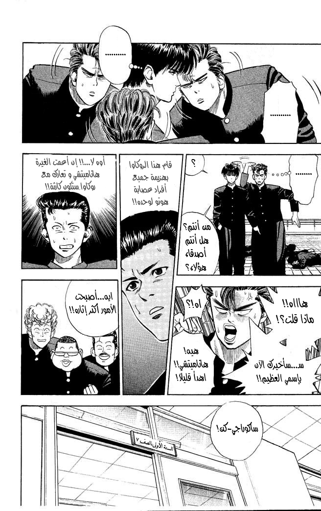 Slam Dunk: Chapter 3 - Page 9