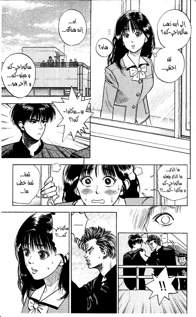 Slam Dunk: Chapter 3 - Page 10