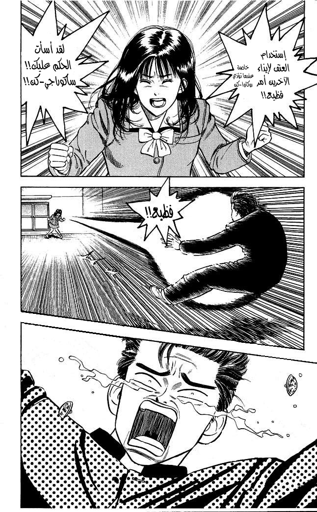 Slam Dunk: Chapter 3 - Page 13