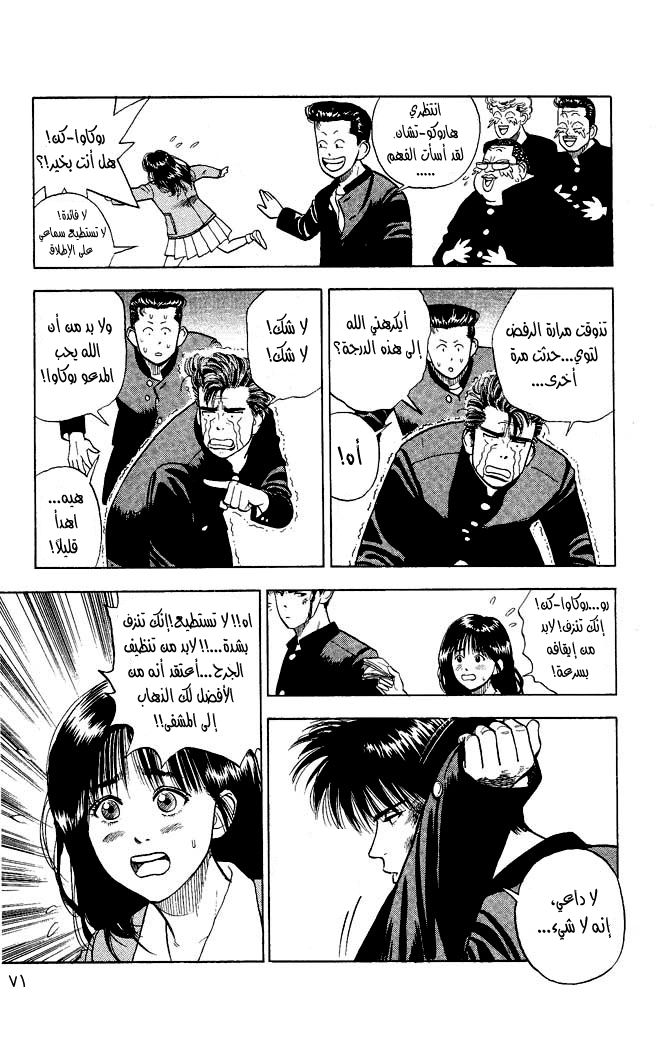 Slam Dunk: Chapter 3 - Page 14