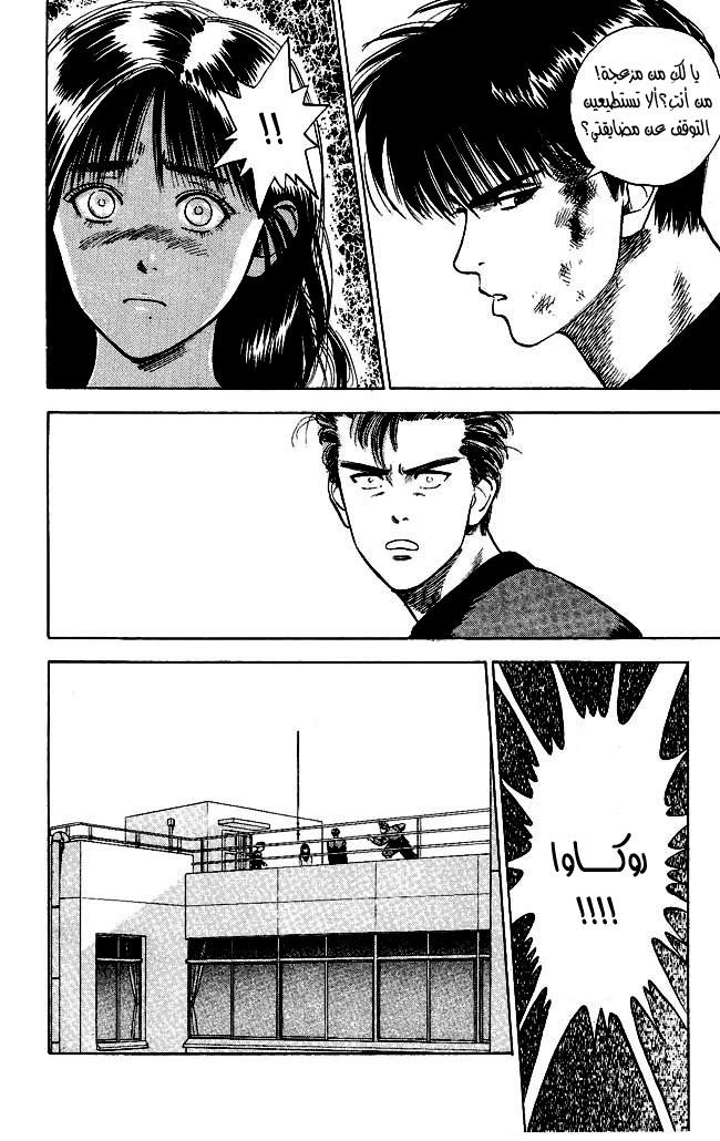 Slam Dunk: Chapter 3 - Page 15