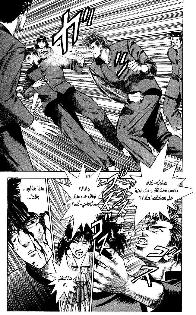 Slam Dunk: Chapter 3 - Page 16