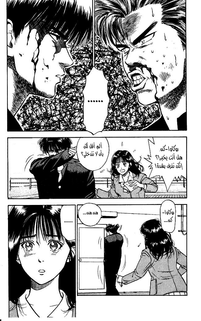 Slam Dunk: Chapter 3 - Page 18