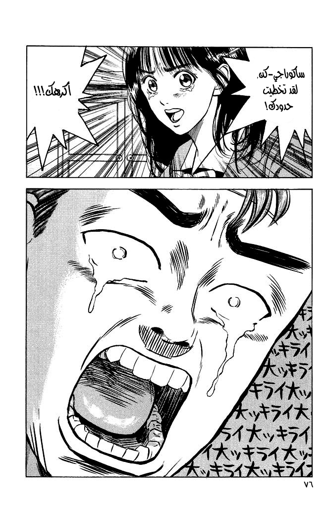 Slam Dunk: Chapter 3 - Page 19