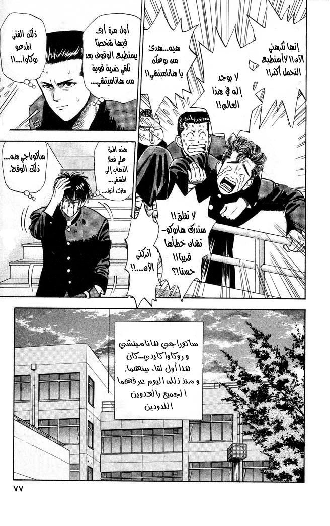 Slam Dunk: Chapter 3 - Page 20