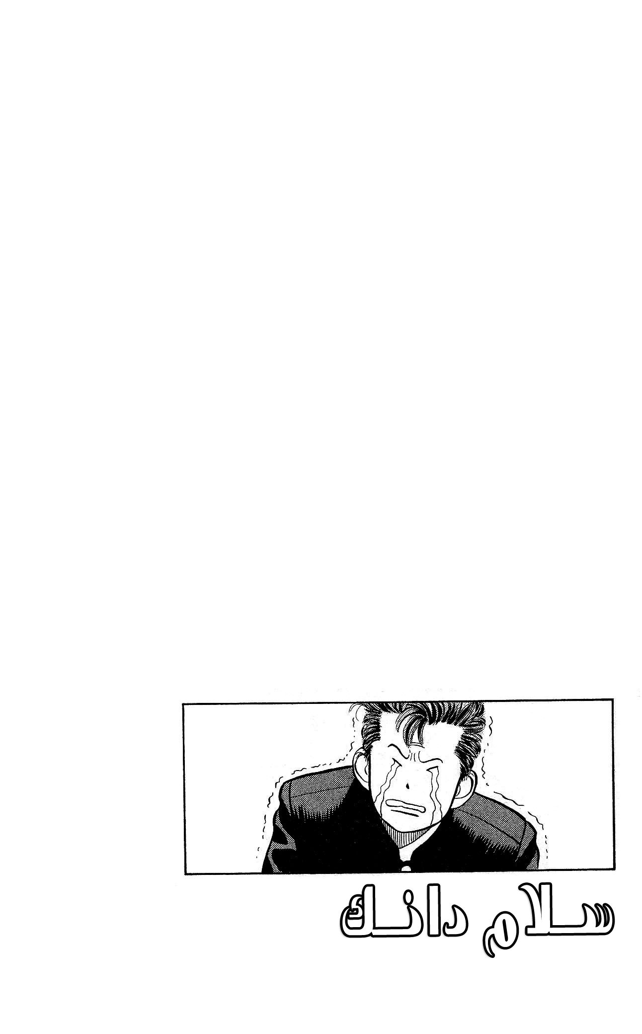 Slam Dunk: Chapter 3 - Page 21