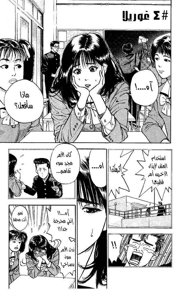 Slam Dunk: Chapter 4 - Page 2