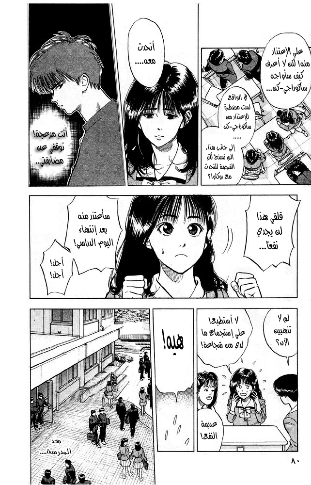 Slam Dunk: Chapter 4 - Page 3