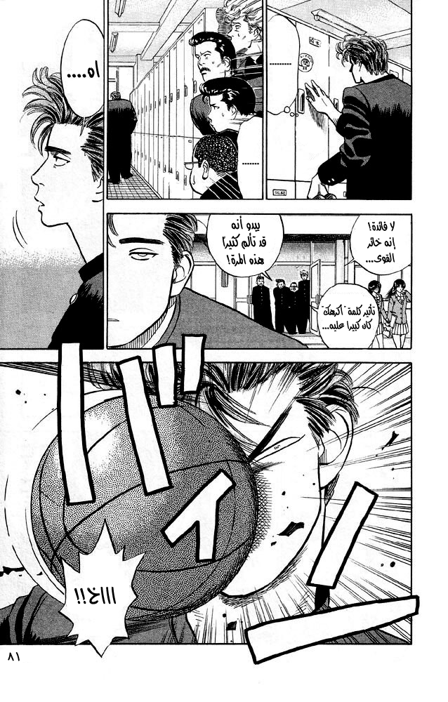 Slam Dunk: Chapter 4 - Page 4