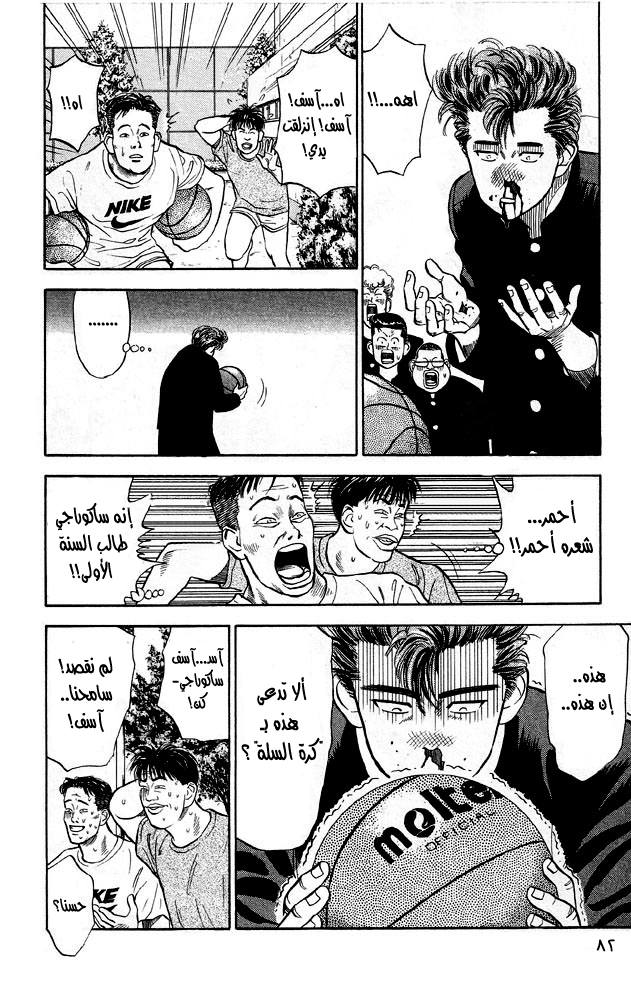 Slam Dunk: Chapter 4 - Page 5