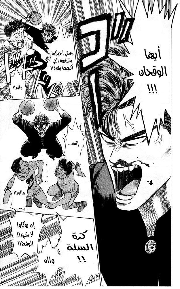 Slam Dunk: Chapter 4 - Page 6