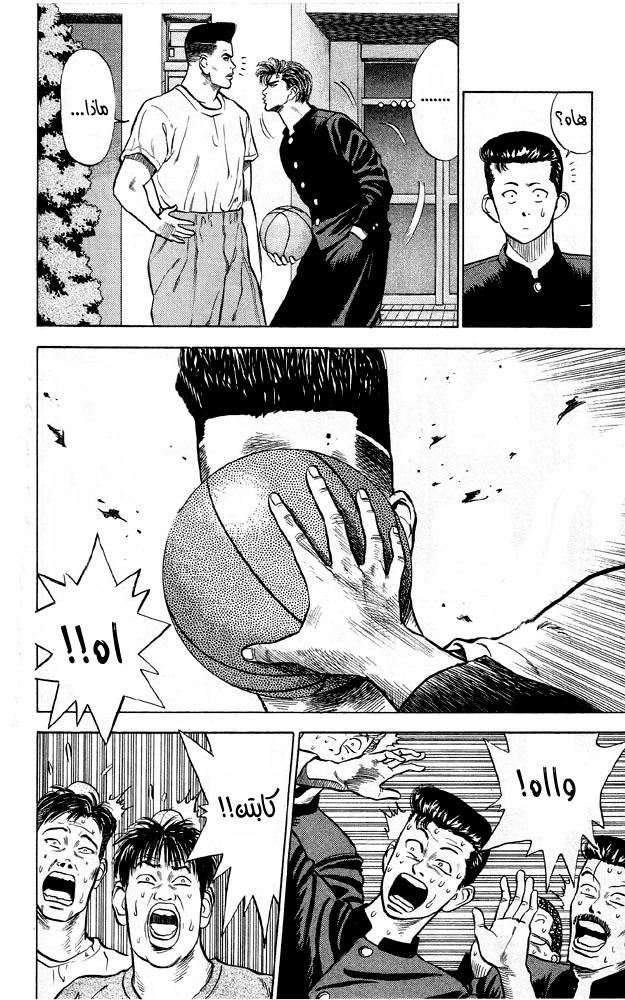 Slam Dunk: Chapter 4 - Page 11