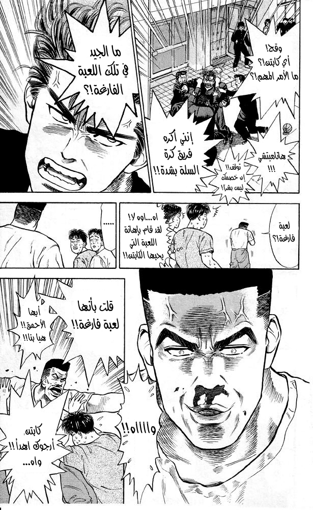 Slam Dunk: Chapter 4 - Page 12