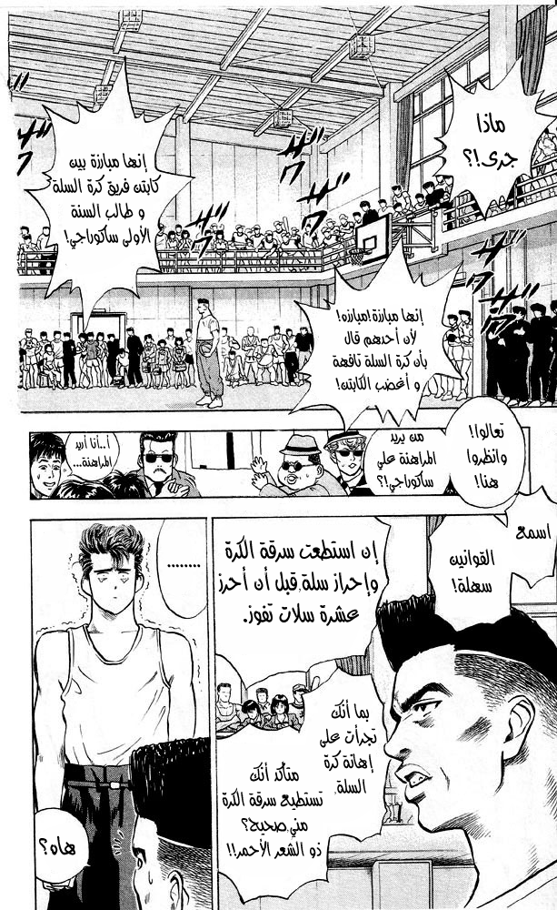 Slam Dunk: Chapter 4 - Page 13