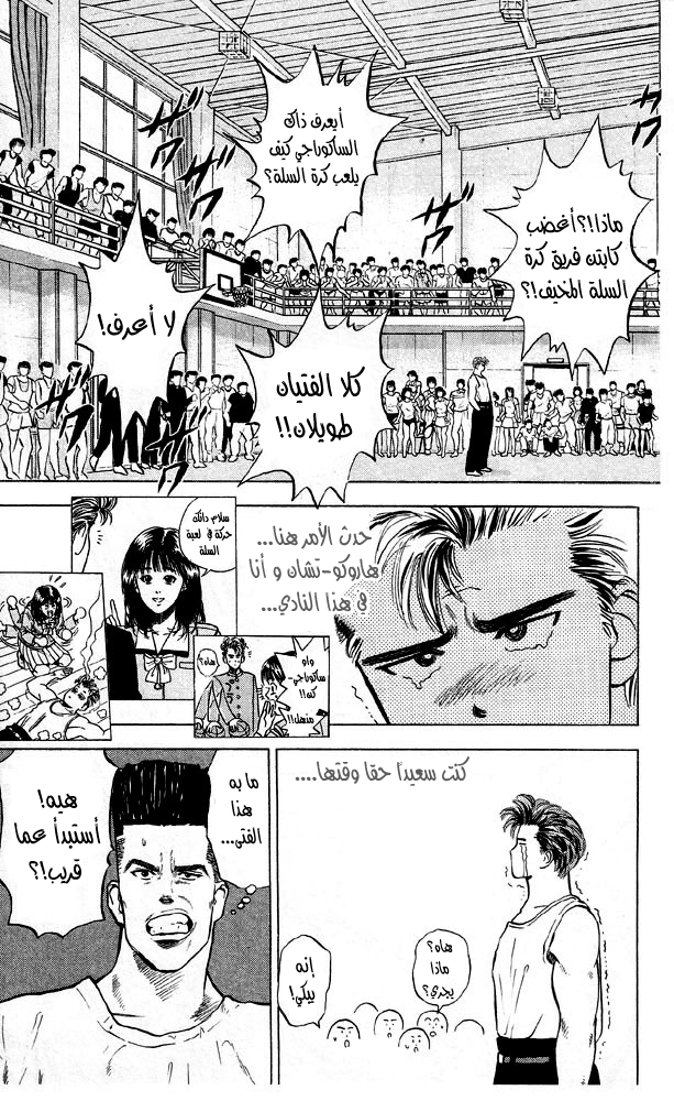 Slam Dunk: Chapter 4 - Page 14