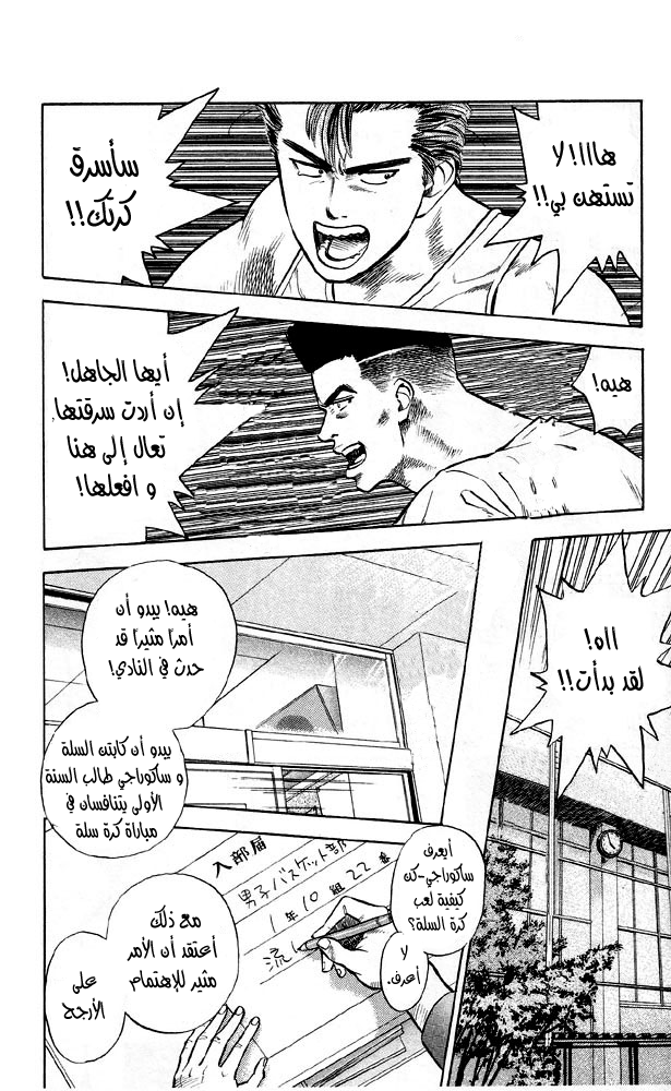 Slam Dunk: Chapter 4 - Page 15