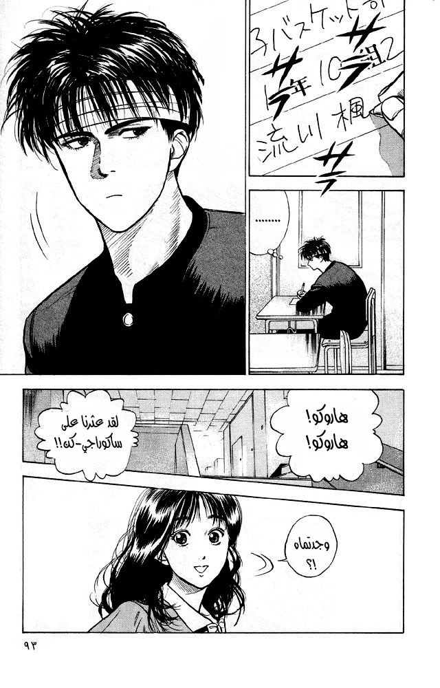 Slam Dunk: Chapter 4 - Page 16