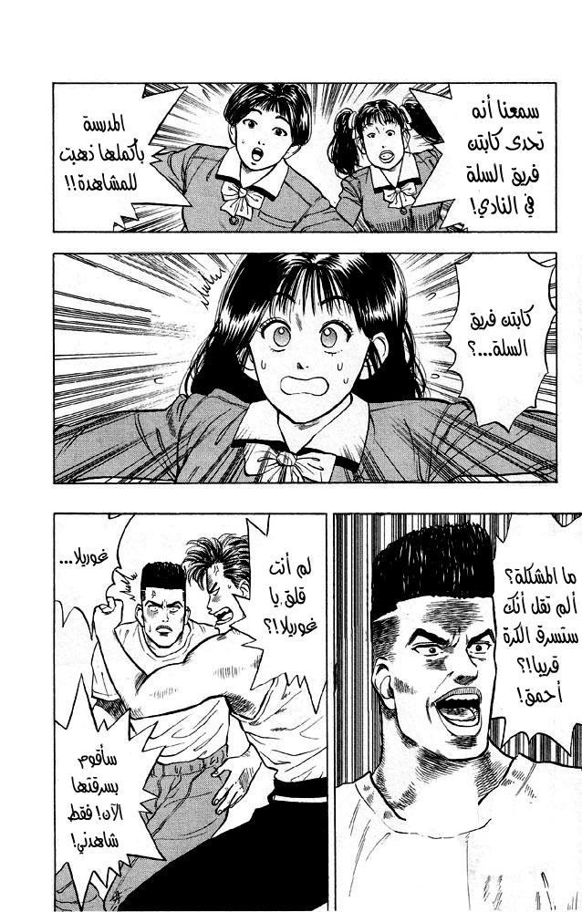 Slam Dunk: Chapter 4 - Page 17