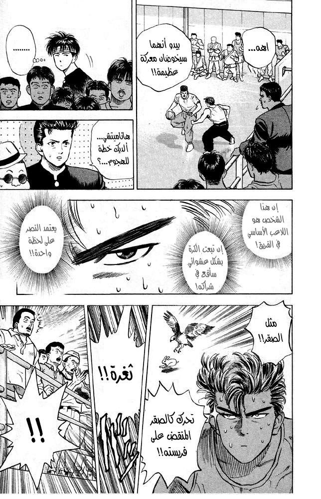 Slam Dunk: Chapter 4 - Page 18