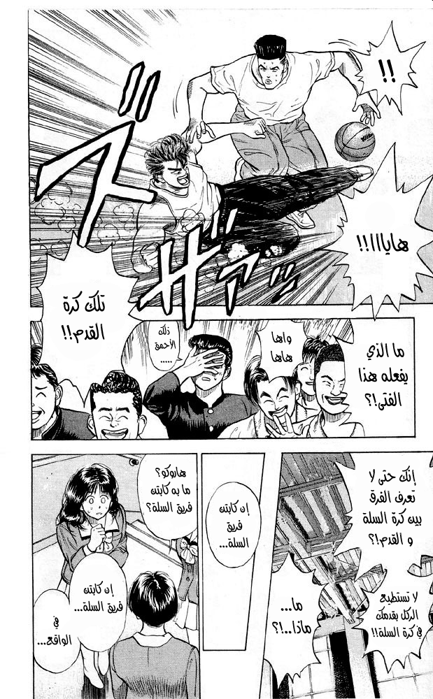 Slam Dunk: Chapter 4 - Page 19