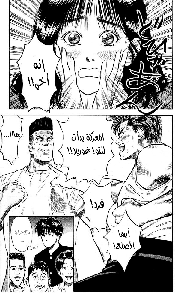 Slam Dunk: Chapter 4 - Page 20