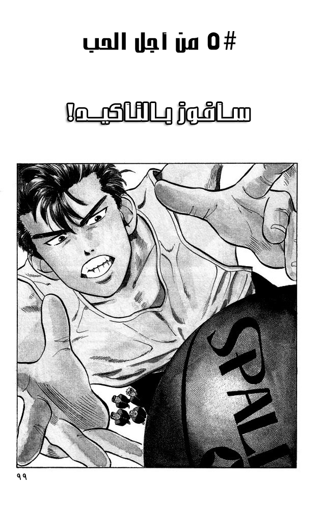 Slam Dunk: Chapter 5 - Page 2