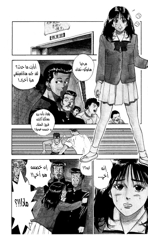 Slam Dunk: Chapter 5 - Page 3