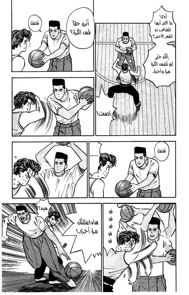 Slam Dunk: Chapter 5 - Page 6