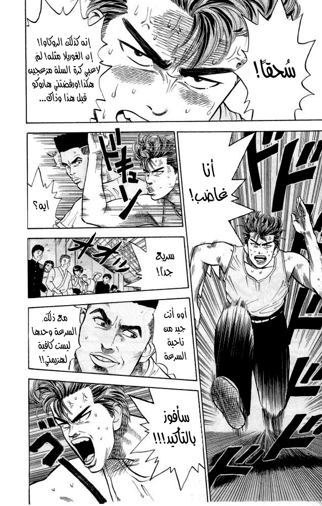 Slam Dunk: Chapter 5 - Page 7