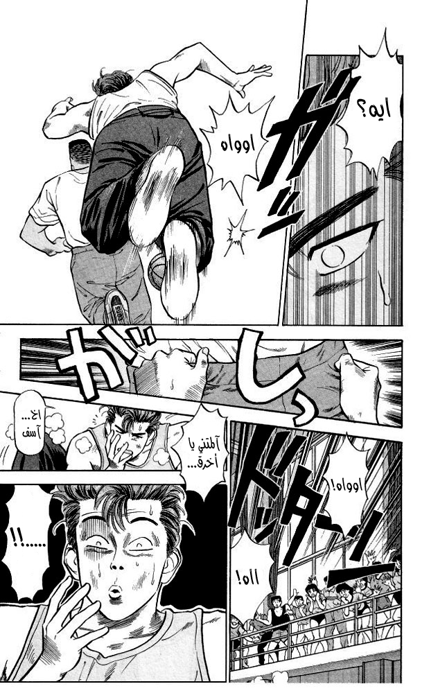 Slam Dunk: Chapter 5 - Page 8