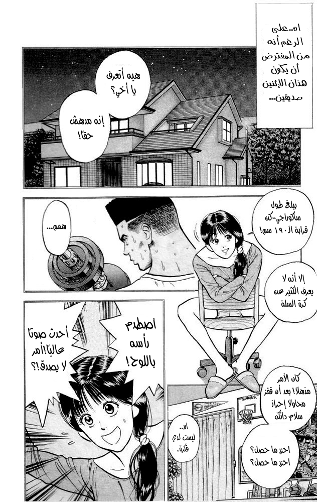 Slam Dunk: Chapter 5 - Page 11