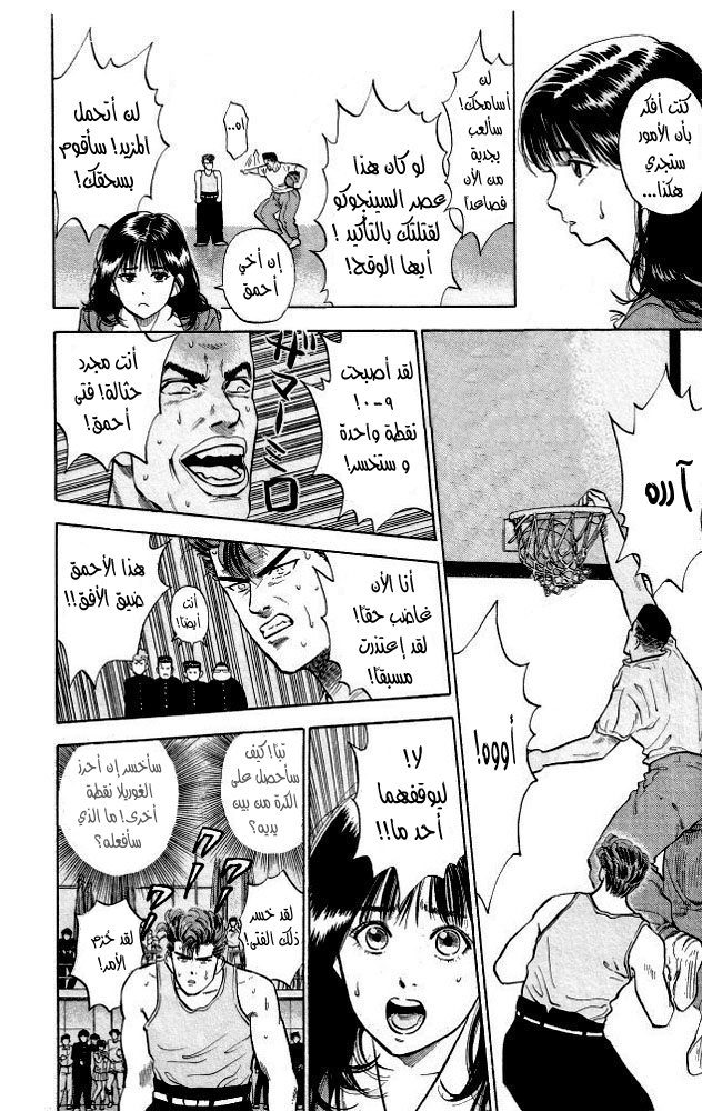 Slam Dunk: Chapter 5 - Page 13