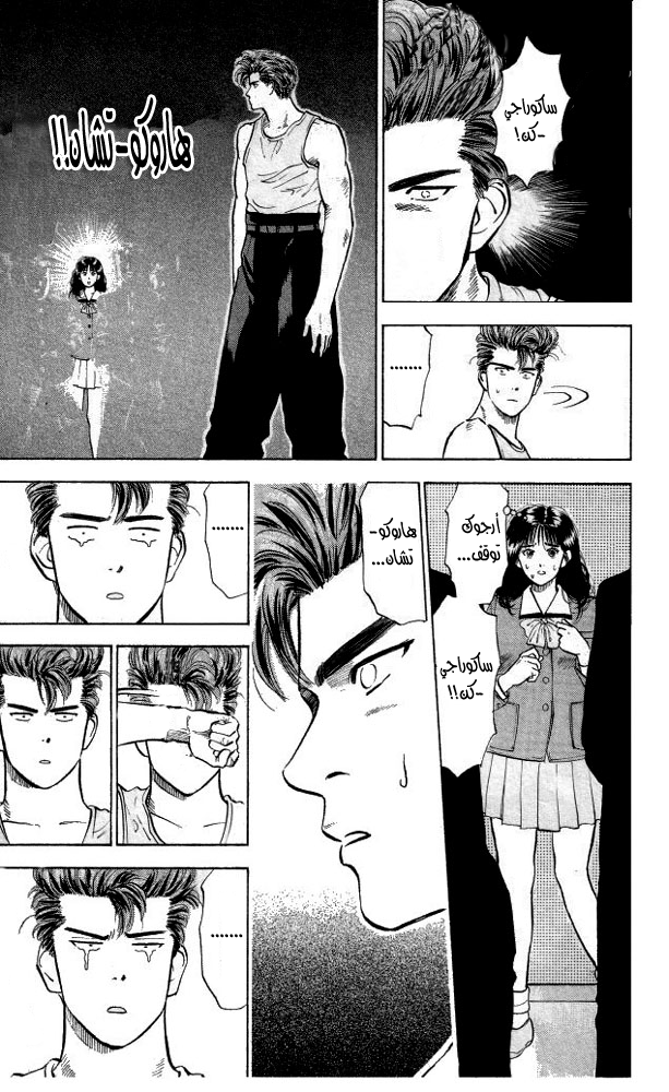 Slam Dunk: Chapter 5 - Page 14