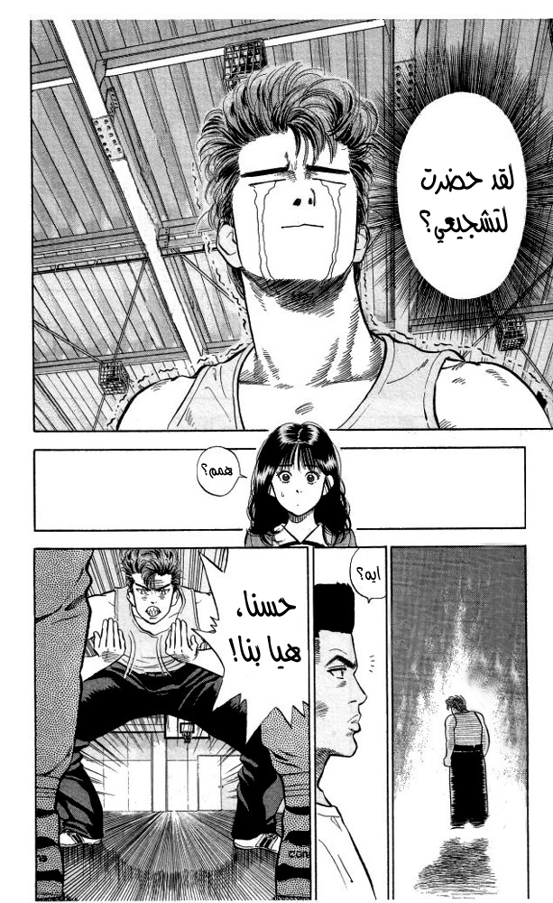 Slam Dunk: Chapter 5 - Page 15