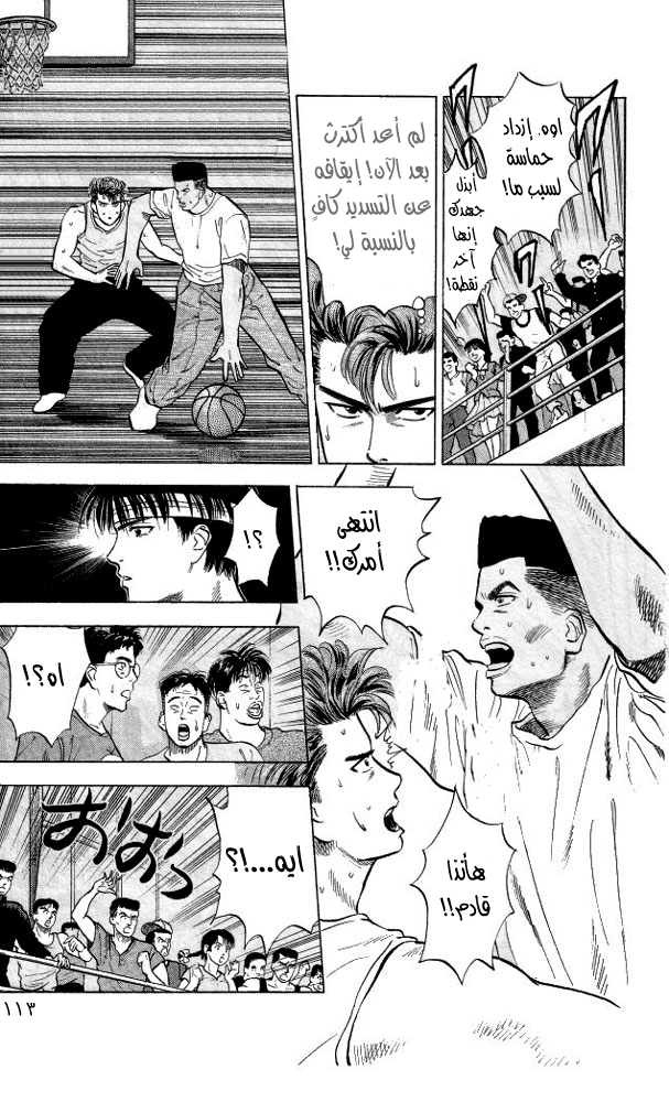 Slam Dunk: Chapter 5 - Page 16