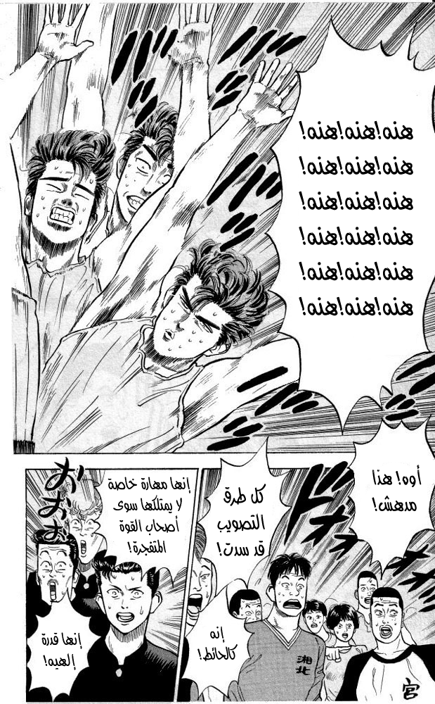 Slam Dunk: Chapter 5 - Page 17