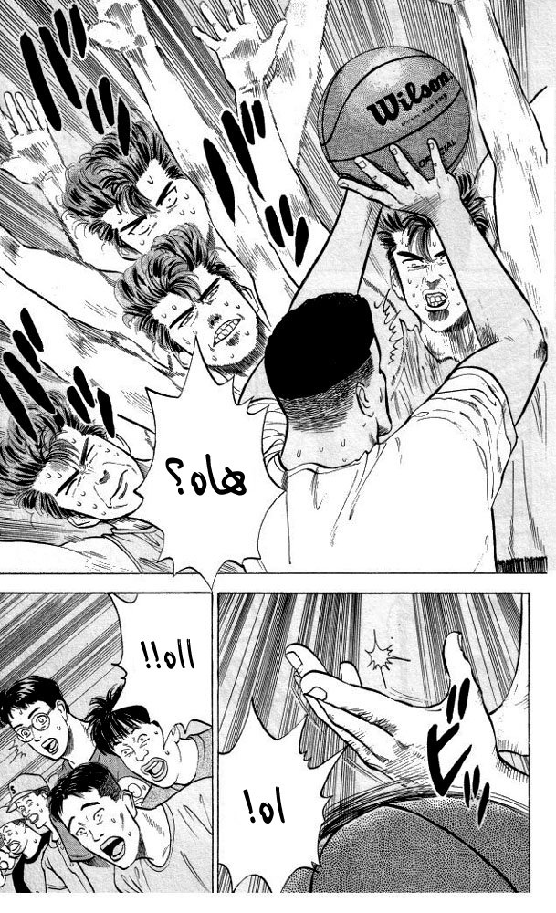 Slam Dunk: Chapter 5 - Page 18