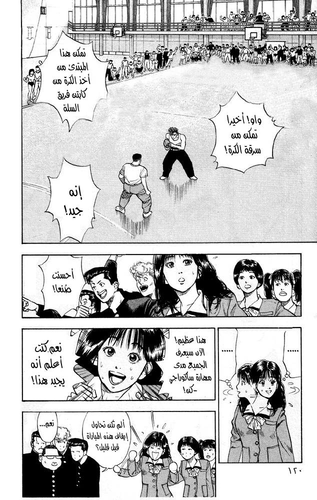 Slam Dunk: Chapter 6 - Page 3