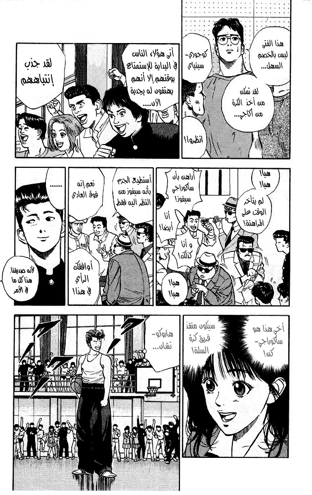 Slam Dunk: Chapter 6 - Page 4