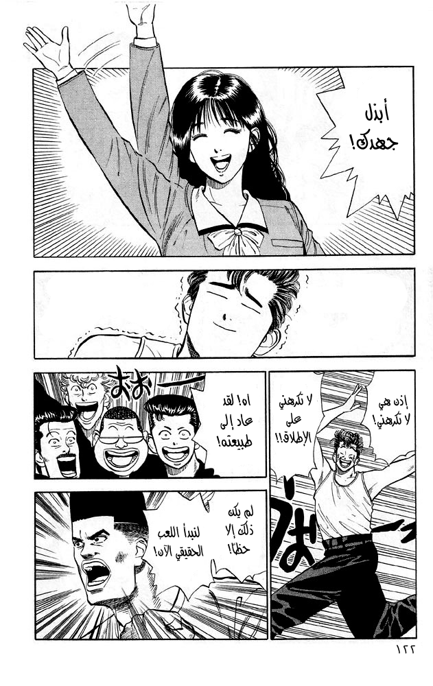 Slam Dunk: Chapter 6 - Page 5