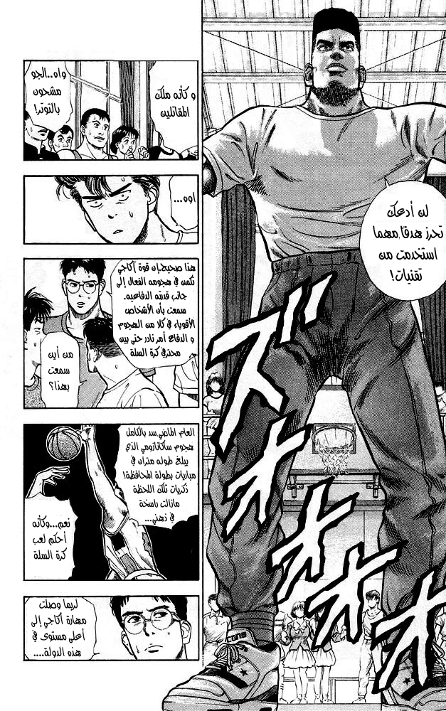 Slam Dunk: Chapter 6 - Page 7