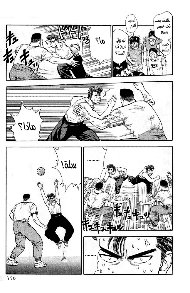 Slam Dunk: Chapter 6 - Page 8