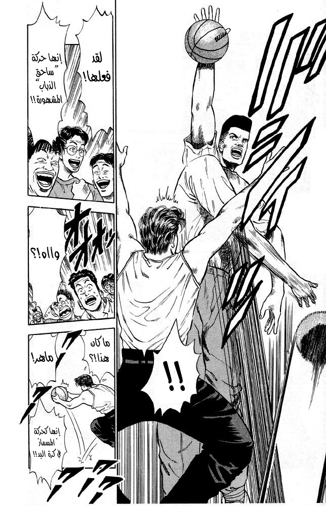 Slam Dunk: Chapter 6 - Page 9